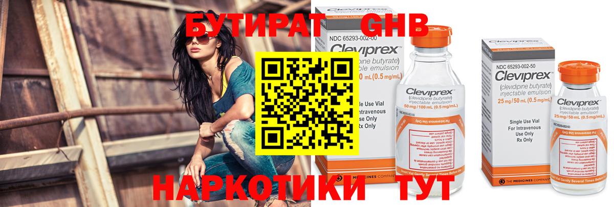 Тольятти  БУТИРАТ бутандиол  Вход с VPN 