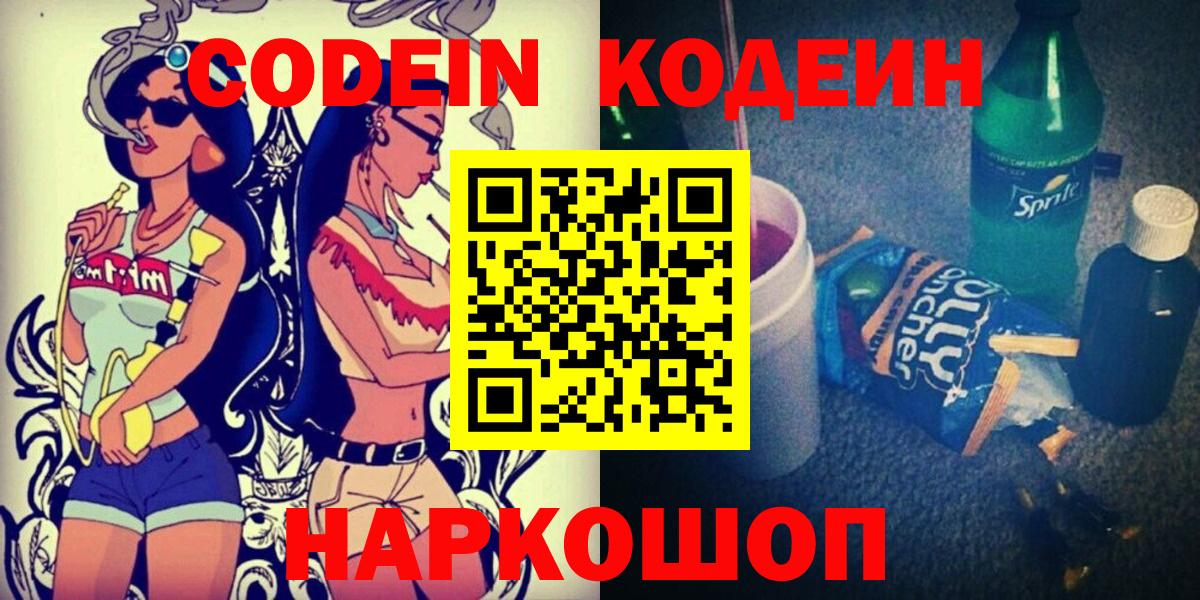 Тольятти  Кодеиновый сироп Lean Purple Drank  Вход с VPN 