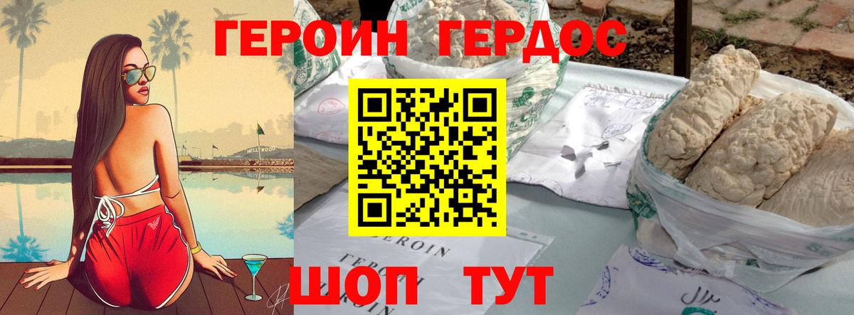 Героин Heroin Тольятти