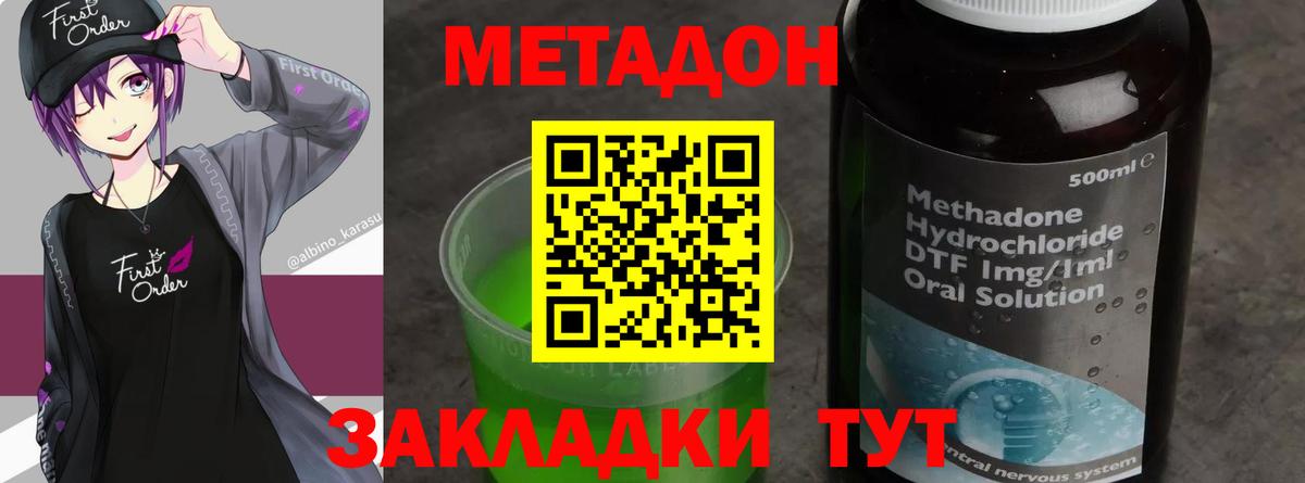 МЕТАДОН methadone  Тольятти  МЕТАДОН мёд 