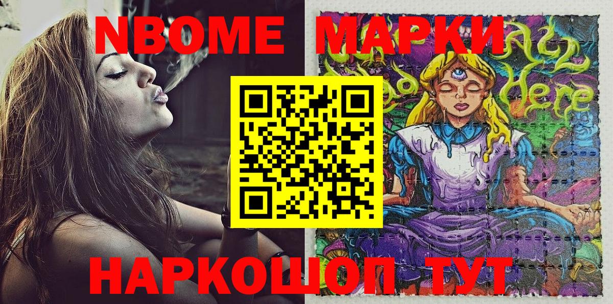 Марки NBOMe 1,5мг  Марки 25I-NBOMe  Тольятти  Марки NBOMe 1,5мг 