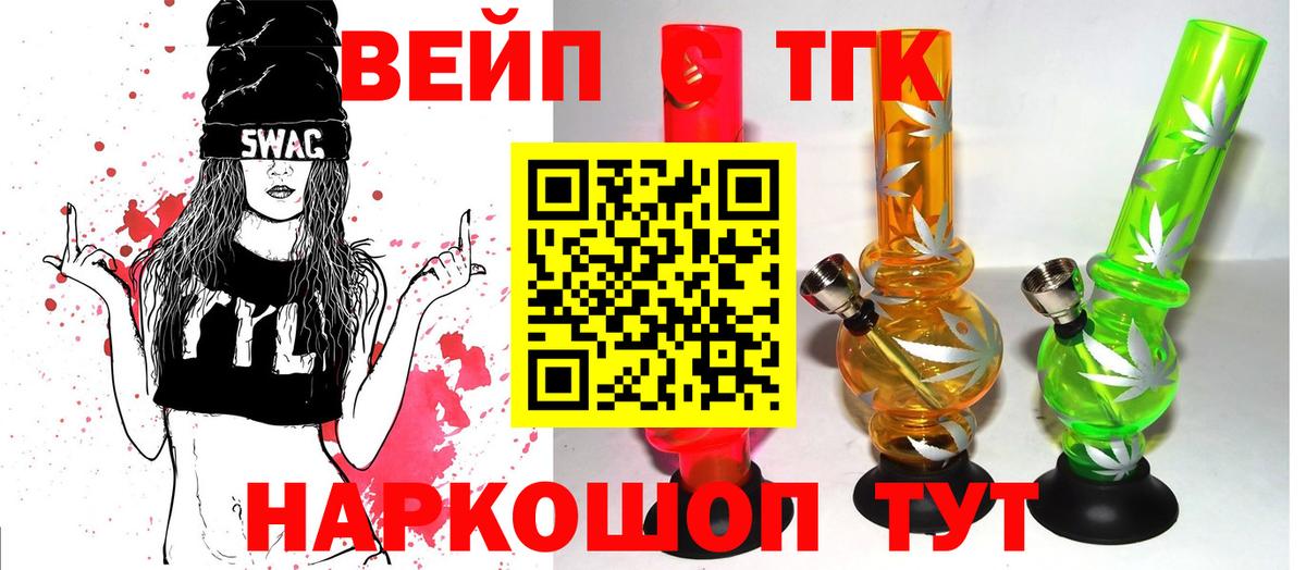 Дистиллят ТГК вейп  Вход с VPN  наркошоп  Тольятти 